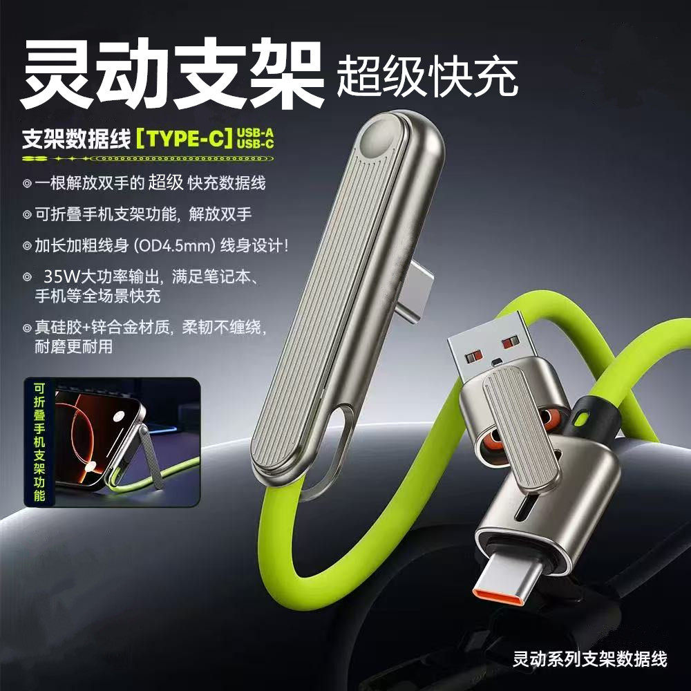 二合一支架数据线适用安卓type-c超级快充华为OPPO小米vivo荣耀充电线iPhone15/16/17PD快充手游手机线通用