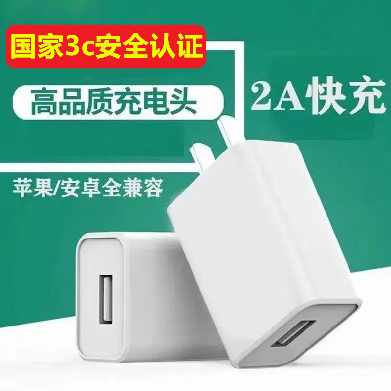 5V/2A充电头单双USB接口快充通用
