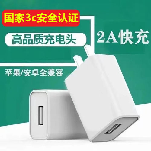 5V/2A充电头单双USB接口快充通用