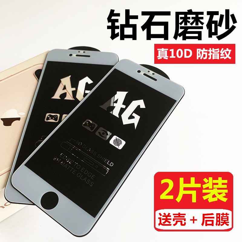 苹果8磨砂钢化膜8p全屏iPhone6s硬边7防指纹se2手机膜6p游戏专用