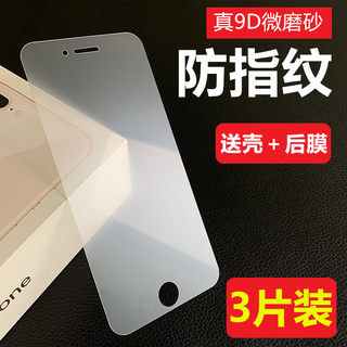 苹果8磨砂钢化膜7全屏iPhone6s手机膜6p半屏8p抗指纹7plus防蓝光