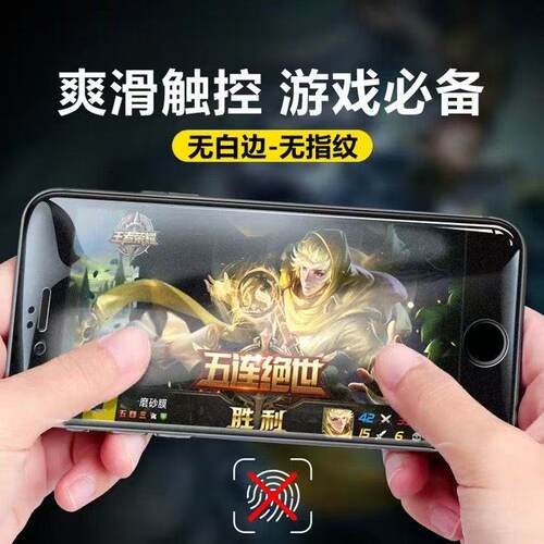 适用苹果6/7/8磨砂全屏钢化膜