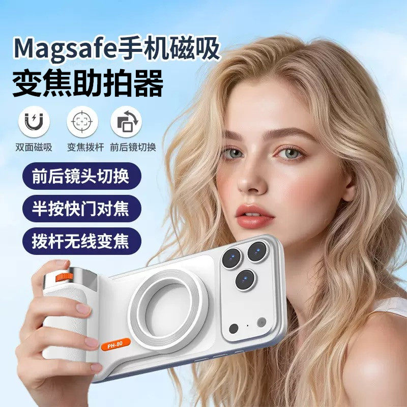 kigili 变焦手机助拍器magsafe磁吸拍摄手柄便携式摄影手持自拍神器镜头切换对焦遥控拍照架多功能通用