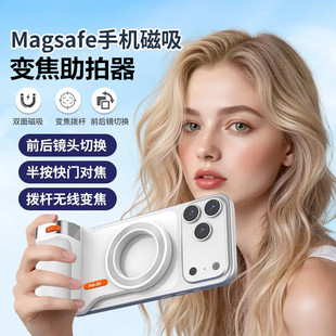 kigili 变焦手机助拍器magsafe磁吸拍摄手柄便携式摄影手持自拍神器镜头切换对焦遥控拍照架多功能通用
