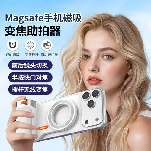 可变焦magsafe磁吸助拍器自拍架