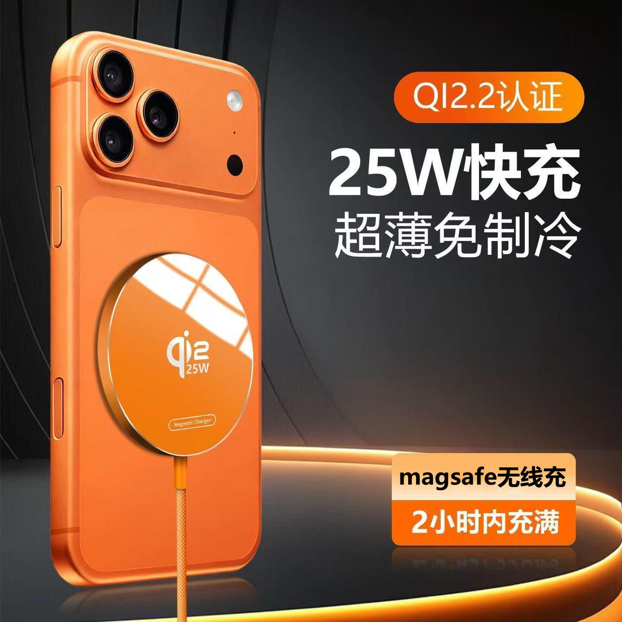 适用苹果16/17无线充电器25W快充iPhone12/13/14/15magsafe磁吸无线充桌面Qi2.2充电底座便携式