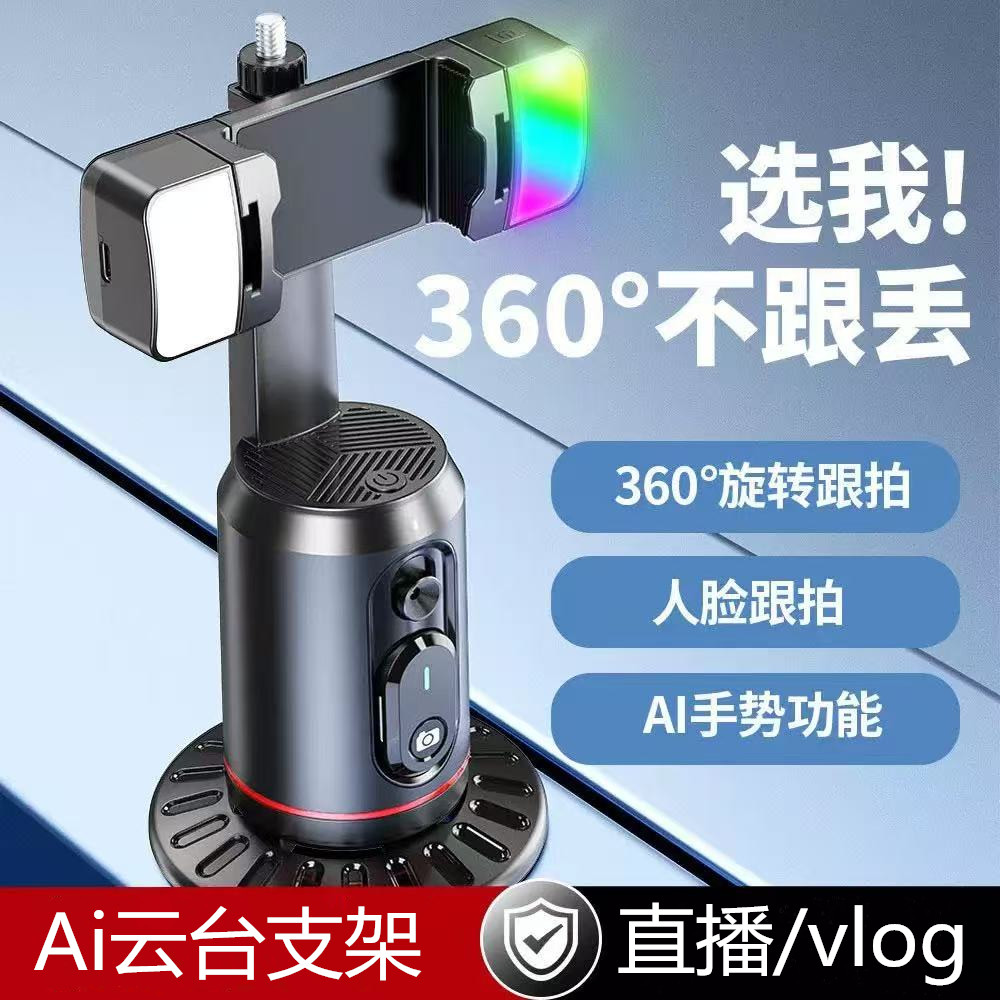 Q02云台智能跟拍支架直播Ai手控