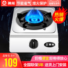 神州煤气灶单灶家用液化气燃气灶节能台式猛火不锈钢单个单头炉具