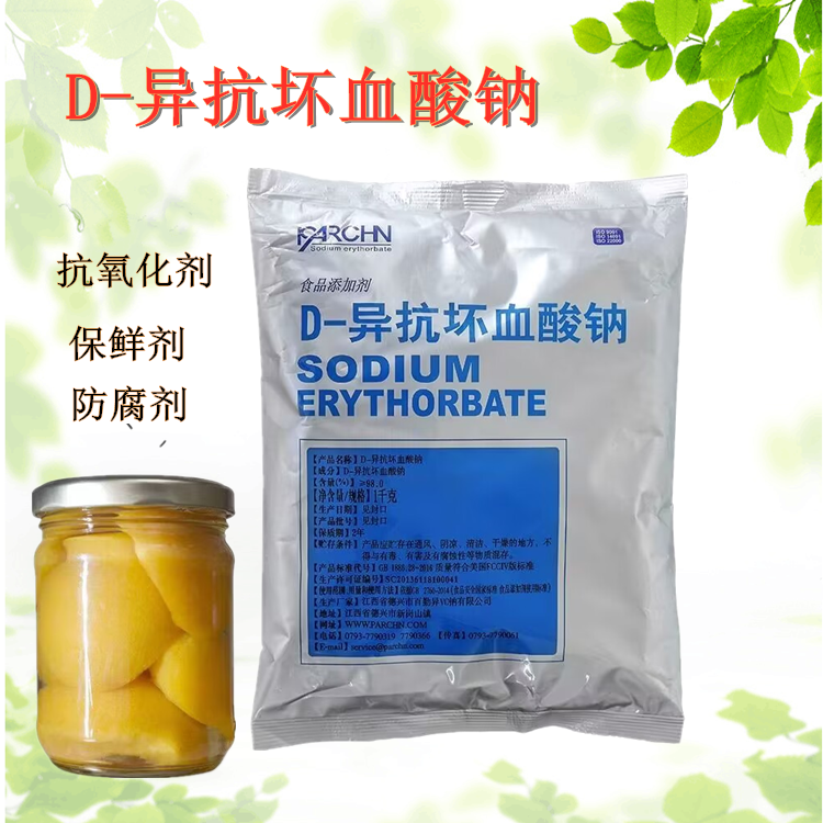 d一异抗坏血酸钠百勤异vc钠抗氧化剂卤肉罐头食用防腐保鲜护色剂