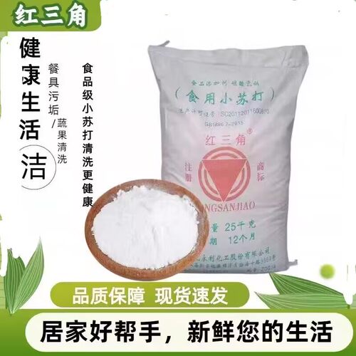 食用小苏打粉碳酸氢钠天津红三角