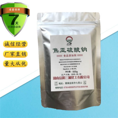包邮食用水果蔬菜清洗焦亚硫酸钠