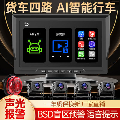 货车四路监控行车记录仪倒车影像