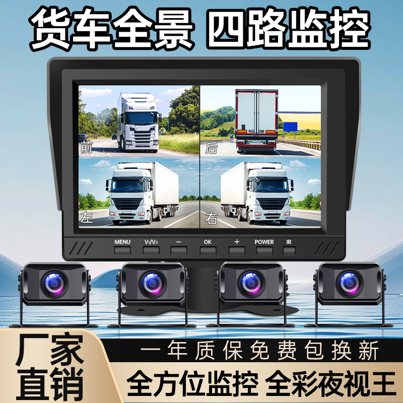 货车四路监控行车记录仪倒车影像