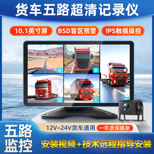 货车五路监控行车记录仪一体机