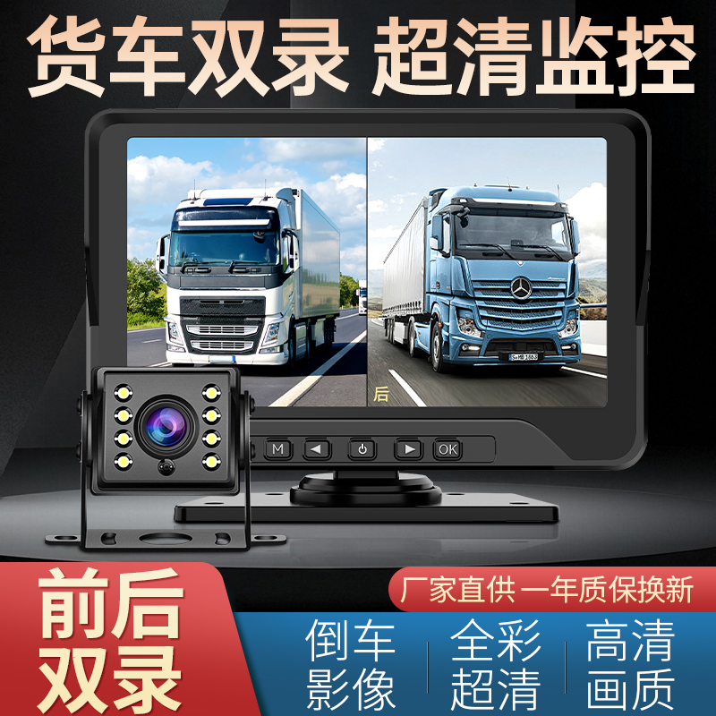 货车倒车影像12-24V高清夜视行车记录仪收割机监控专用车载显示器