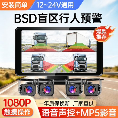 货车四路1080P无光夜视记录仪