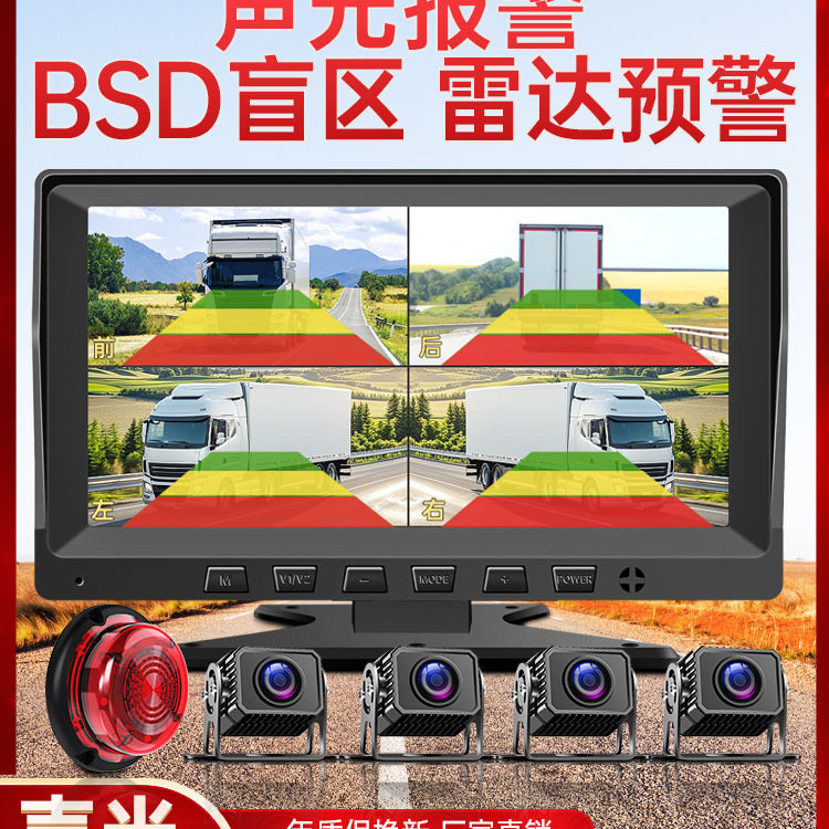 货车行车记录仪四路监控盲区雷达