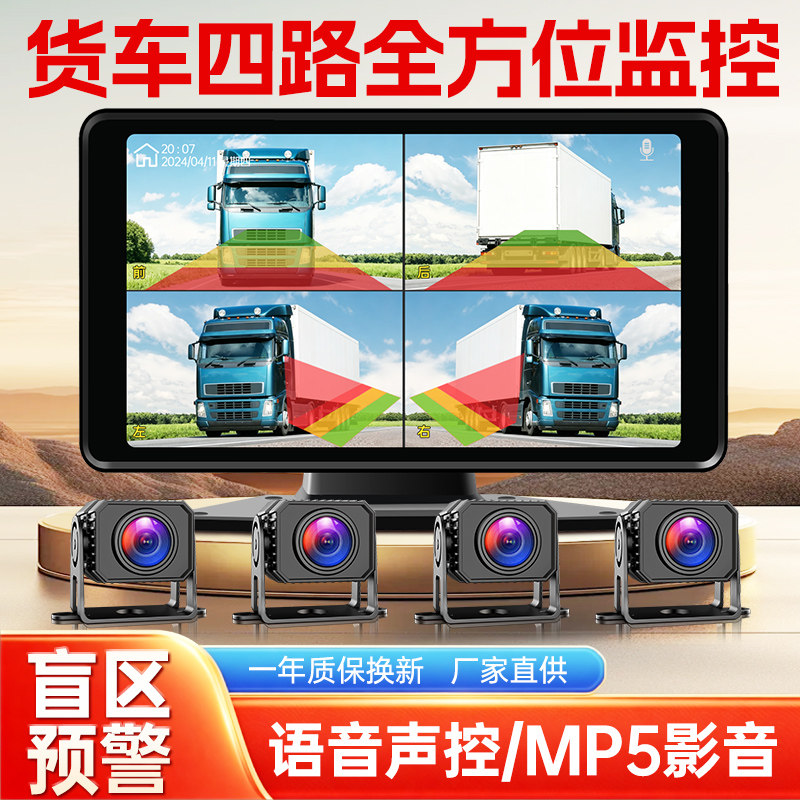 大车四路盲区监测12V24V通用监控