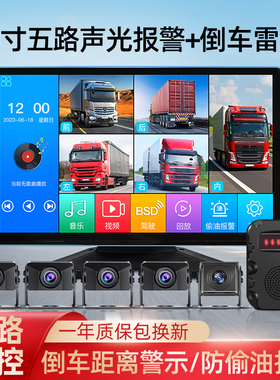 货车行车记录仪五路监控360度全景高清夜视倒车影像雷达24V通用