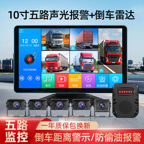 货车行车记录仪五路监控倒车影像