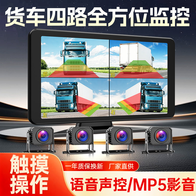 24V货车四路全彩夜视倒车监控