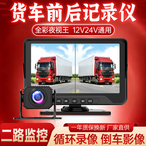 货车行车记录仪前后双录倒车影像