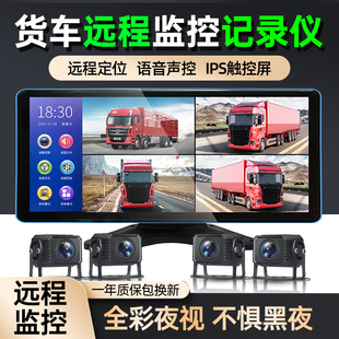 货车10.36寸触屏4G远程定位四路监控24v高清夜视倒车影像一体机