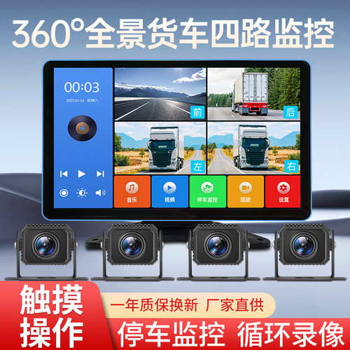 赛擎货10寸四路监控记录仪一体机
