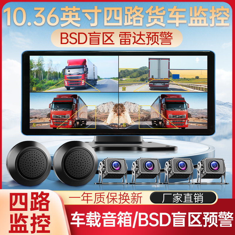 360度全景货车行车记录仪一体机