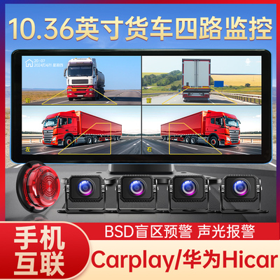 货车360全景行车记录仪四路监控