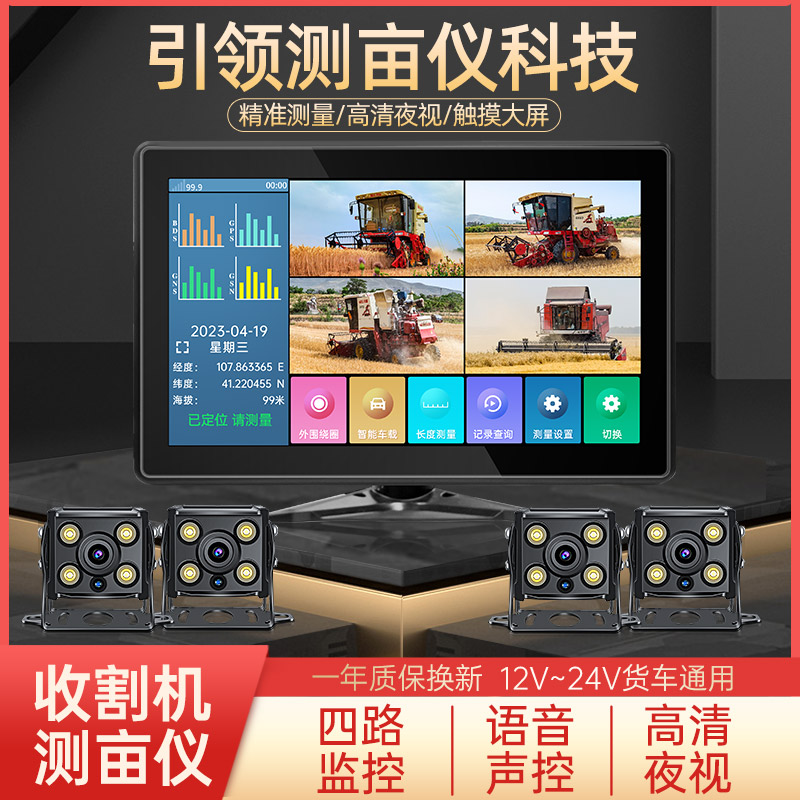 收割机中控倒车影像智能语音声控