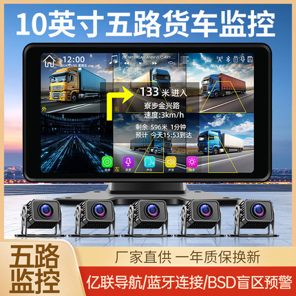 货车行车记录仪五路监控倒车影像一体机24V专用高清夜视360全景