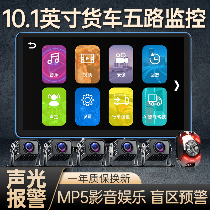 货车四路监控行车记录仪一体机