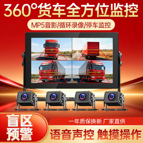 货车10寸U型四路盲区防撞预警