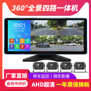 货车行车记录仪四路监控360全景高清夜视倒车影像24V收割机通用