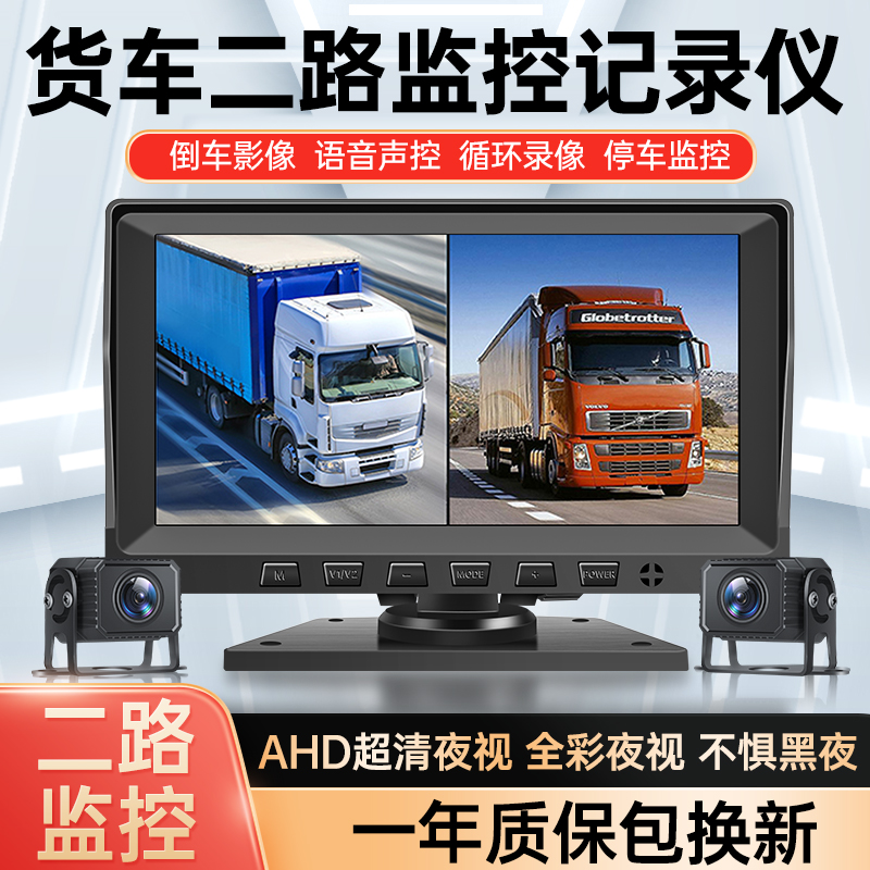 货车7寸前后双镜头行车记录仪24v高清夜视倒车影像一体机