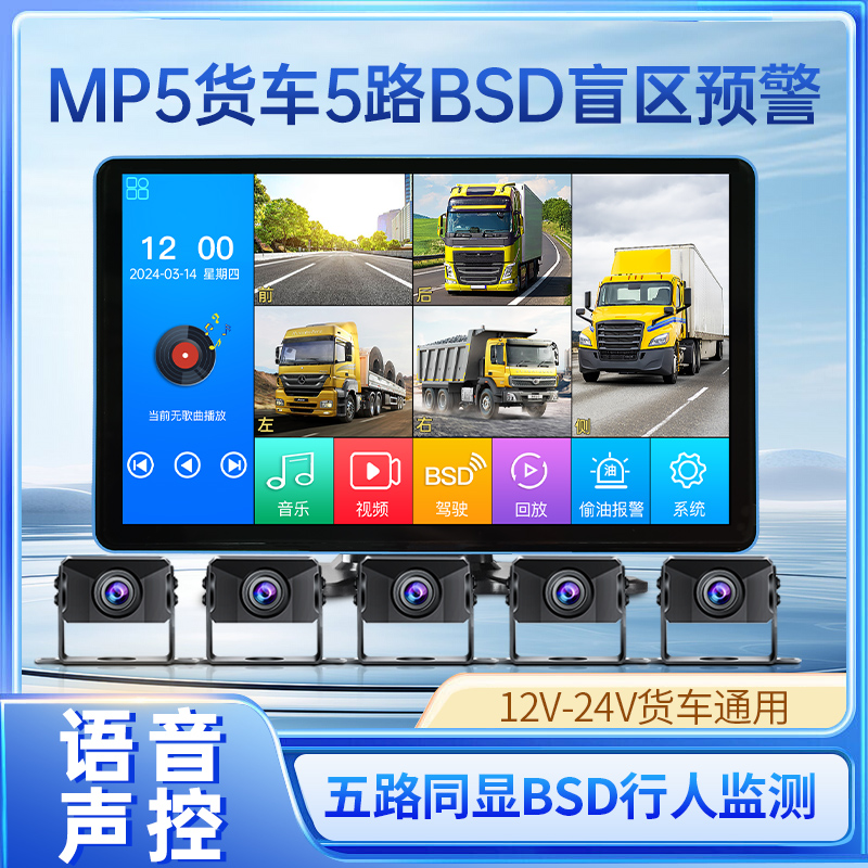 五路监控货车行车记录仪一体机