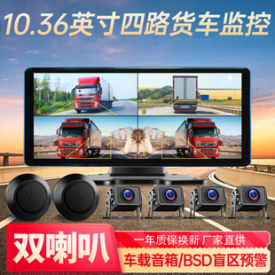 货车行车记录仪四路监控盲区雷达提醒高清夜视倒车影像一体机通用