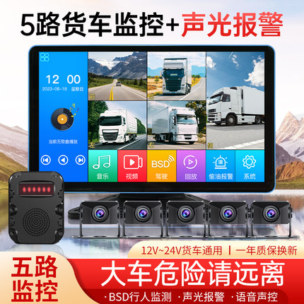 大货车行车记录仪四路BSD监控360全景专用12V停车倒车影像一体24V