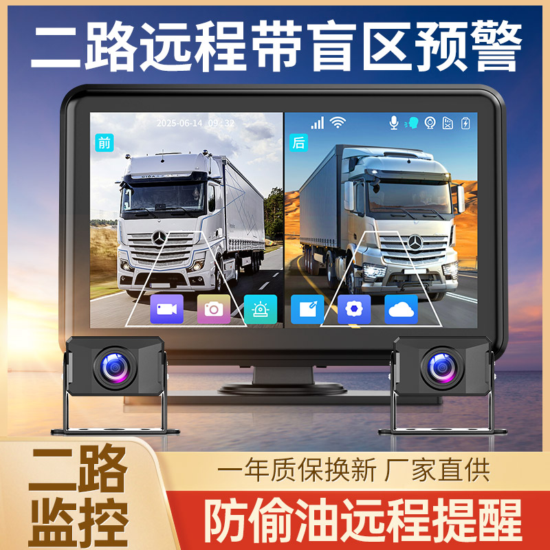 货车4G远程四路监控行车记录仪