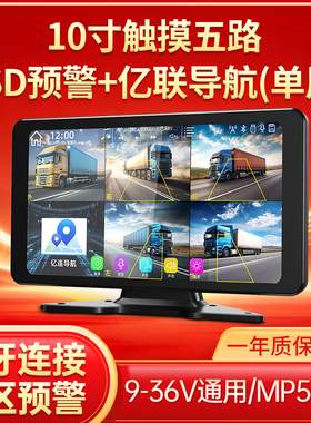 10寸车载显示器AHD高清屏BSD预警亿联导航蓝牙连接9-36V通用