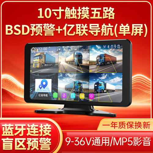 10寸五路车载显示器BSD盲区预警
