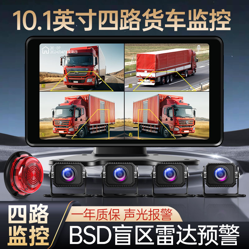 货车行车记录仪盲区预警声光报警
