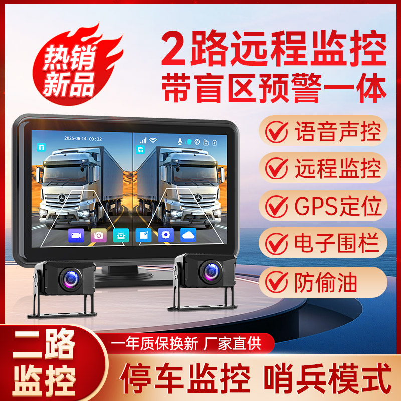 货车4G远程四路监控行车记录仪