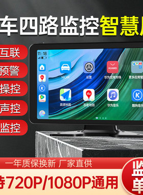 货车四路监控智慧屏单屏720P/1080P通用手机互联BSD预警语音声控