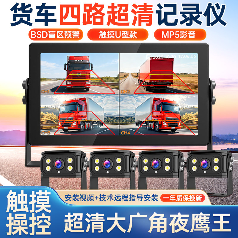 货车四路记录仪超清广角倒车影像