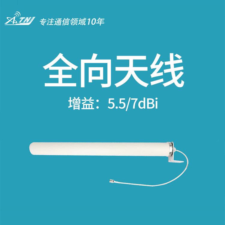 ATNJ手机信号放大增强器专用全向天线