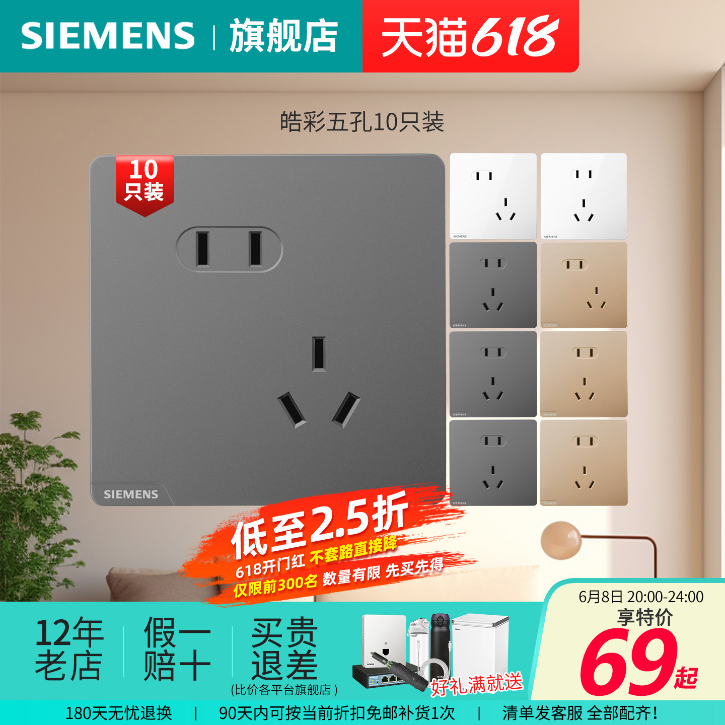 西门子开关插座皓彩10A五孔10只装49只无框大板预售套餐官方旗舰