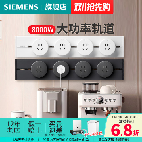 西门子轨道插座新款S10