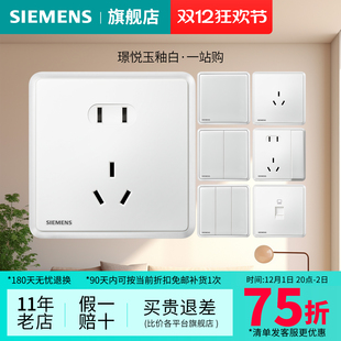 西门子开关插座璟悦玉釉白10A五孔USB一开16A家用面板旗舰店套餐